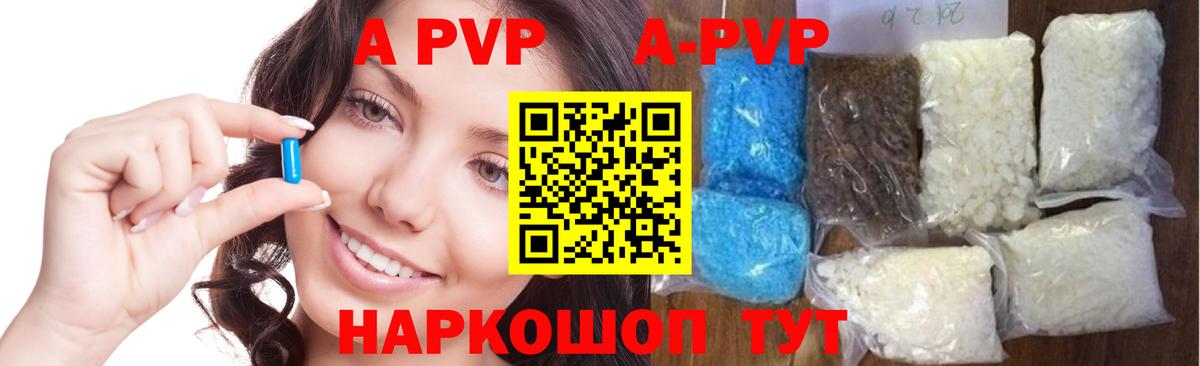 Рославль  A PVP Соль  Вход с VPN  А ПВП Соль  как найти закладки  APVP VHQ 