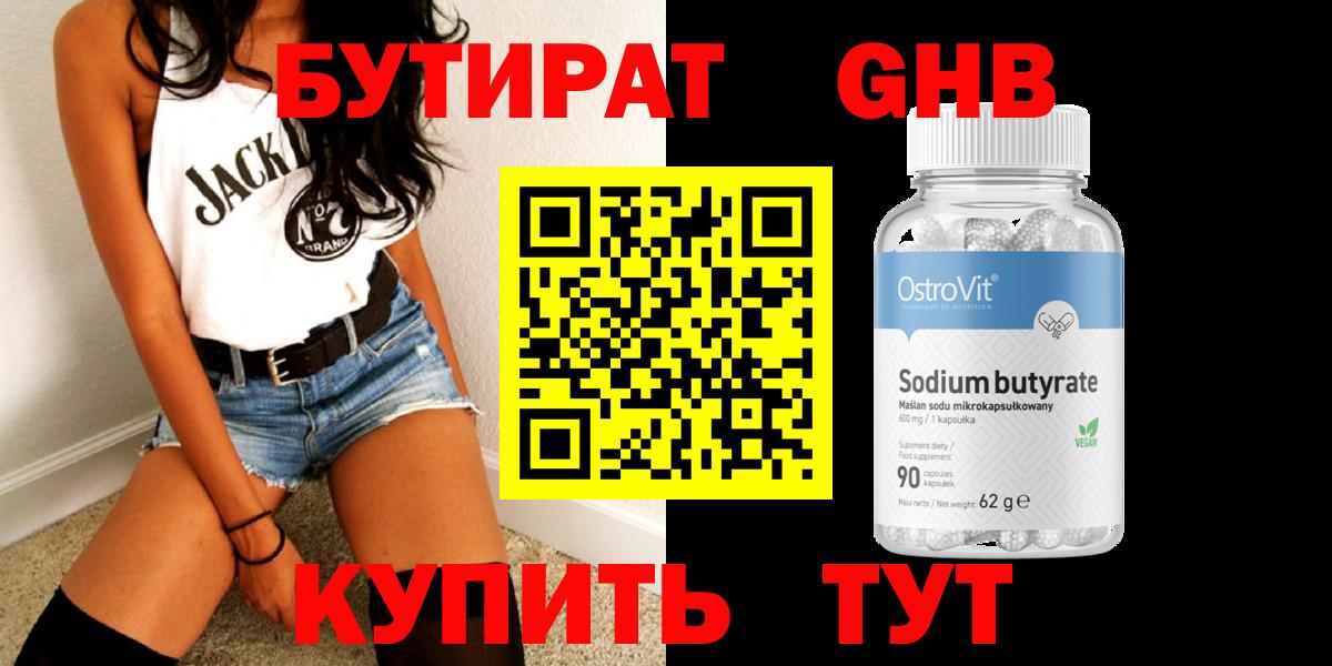 Бутират оксана Рославль