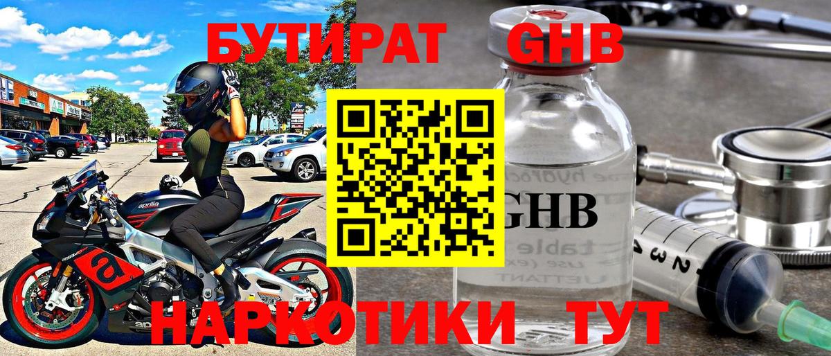 Бутират жидкий экстази  Вход с VPN  Рославль 