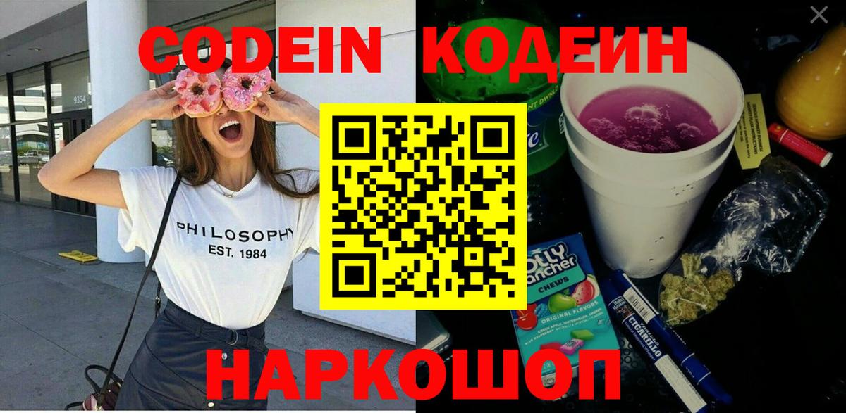 Кодеин напиток Lean (лин) Рославль