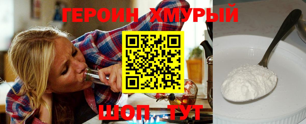 Рославль  ГЕРОИН  Вход с VPN  Героин Heroin 
