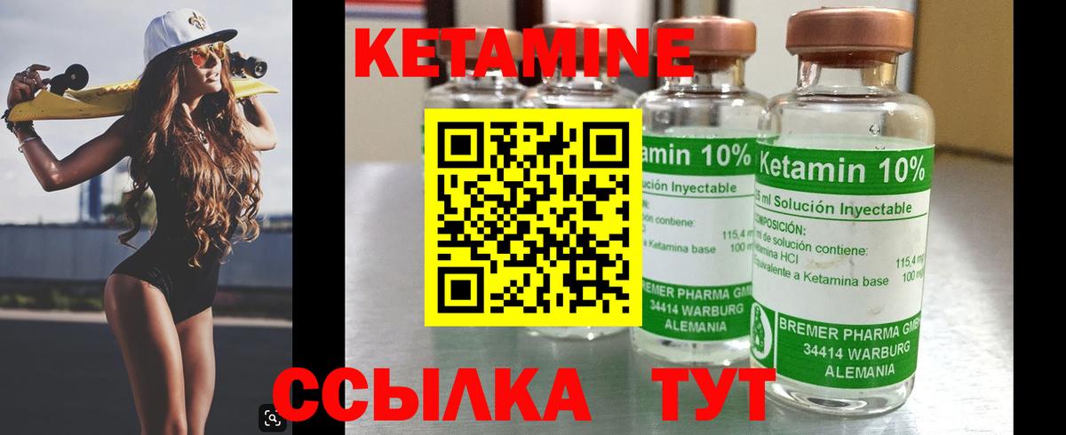 КЕТАМИН ketamine Рославль