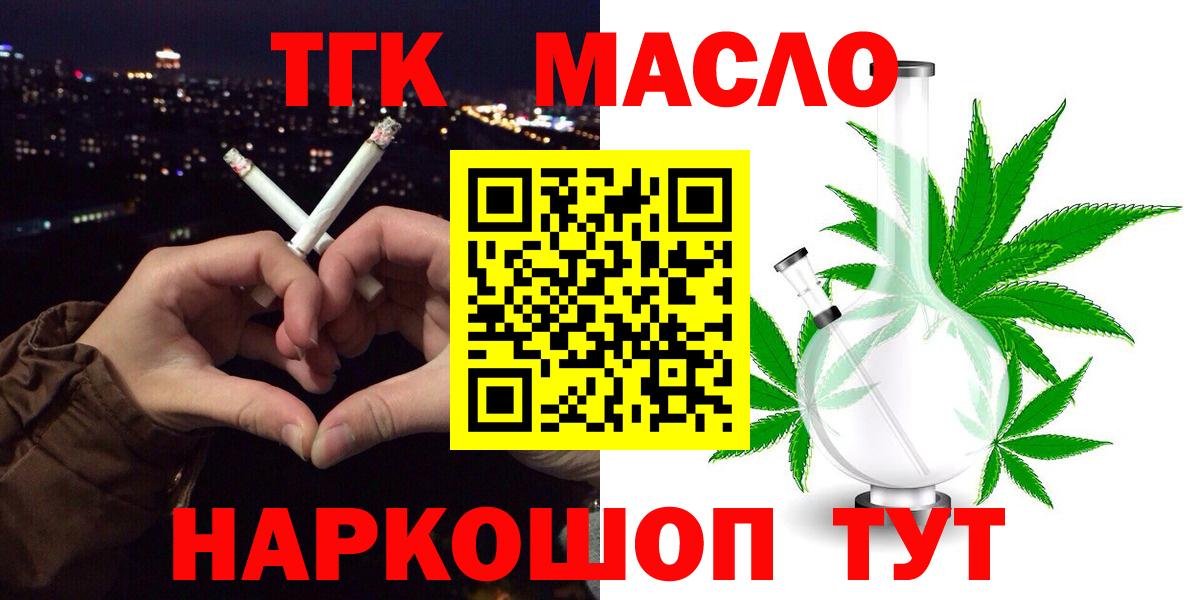 Дистиллят ТГК концентрат  Вход с VPN  Рославль  ТГК Wax 