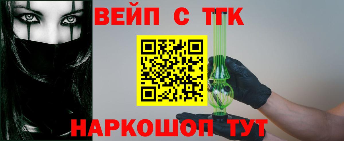 ТГК вейп Рославль